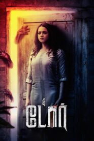 The Door Hindi Dubbed